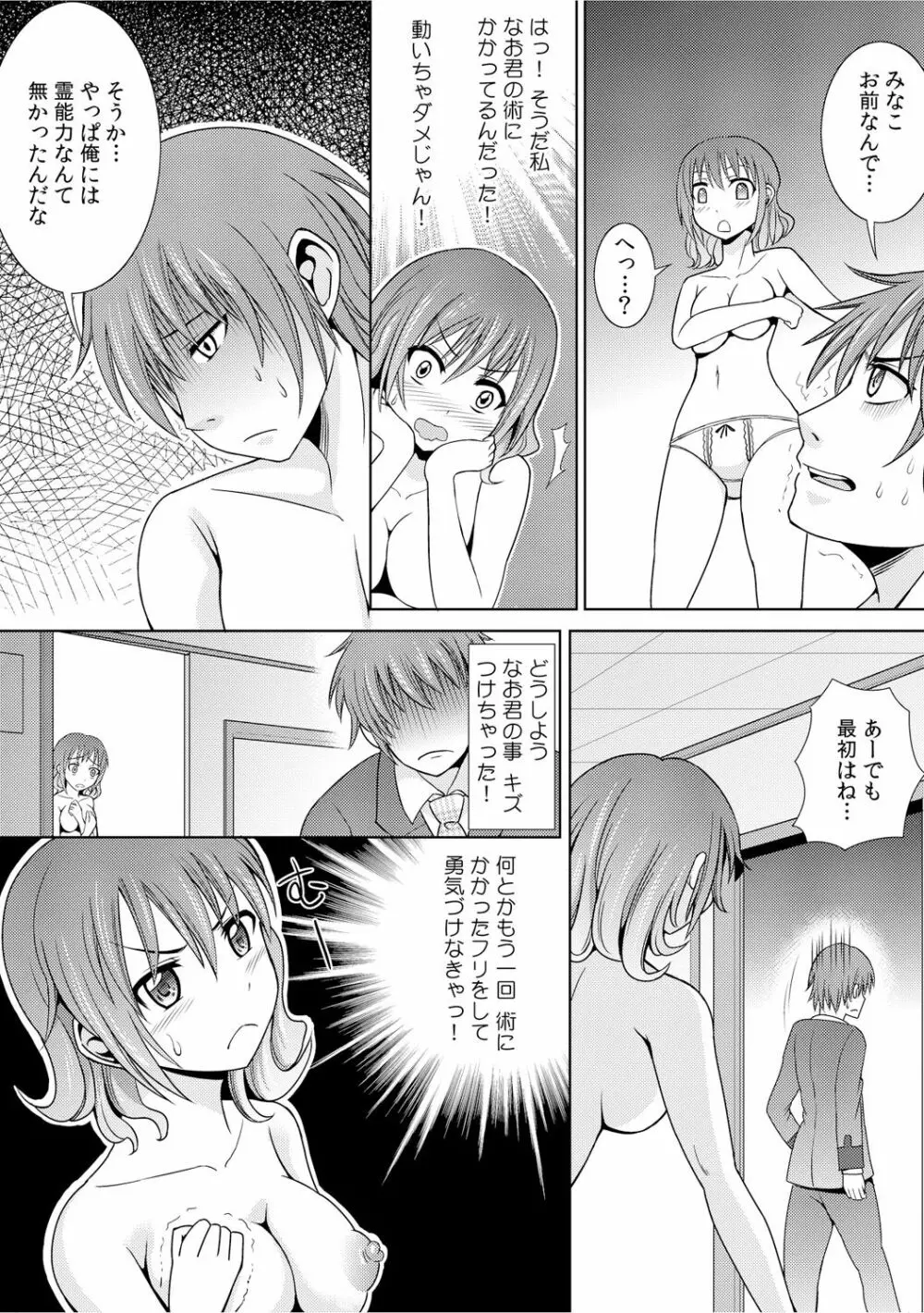 幼なじみを完全操作! ～私は彼のあやつり人形～ 1,2 Page.22