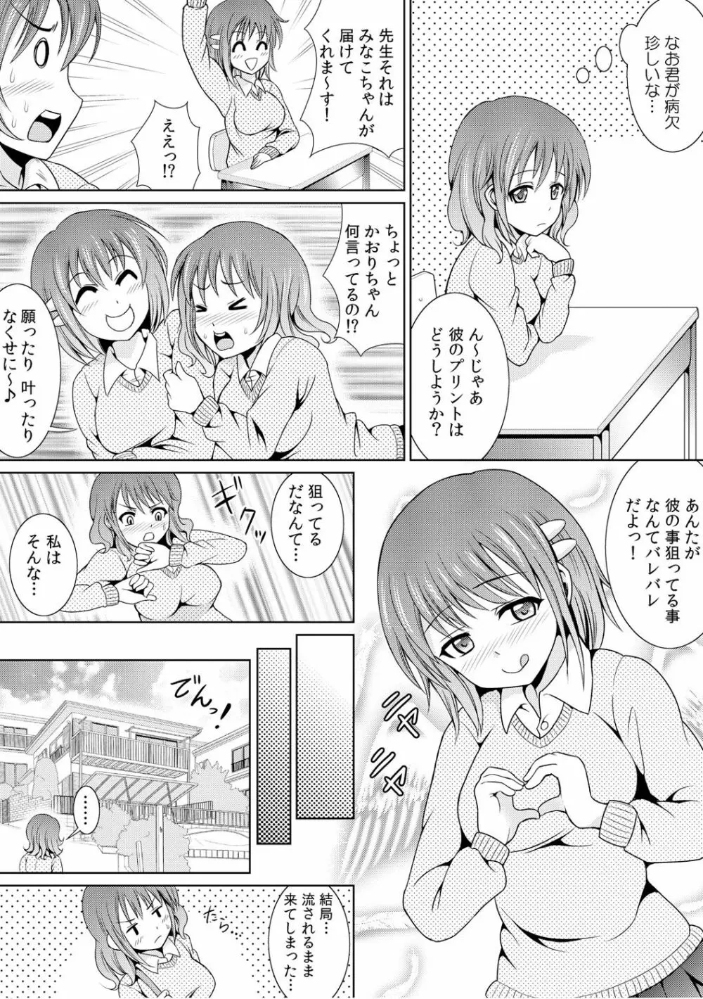 幼なじみを完全操作! ～私は彼のあやつり人形～ 1,2 Page.24