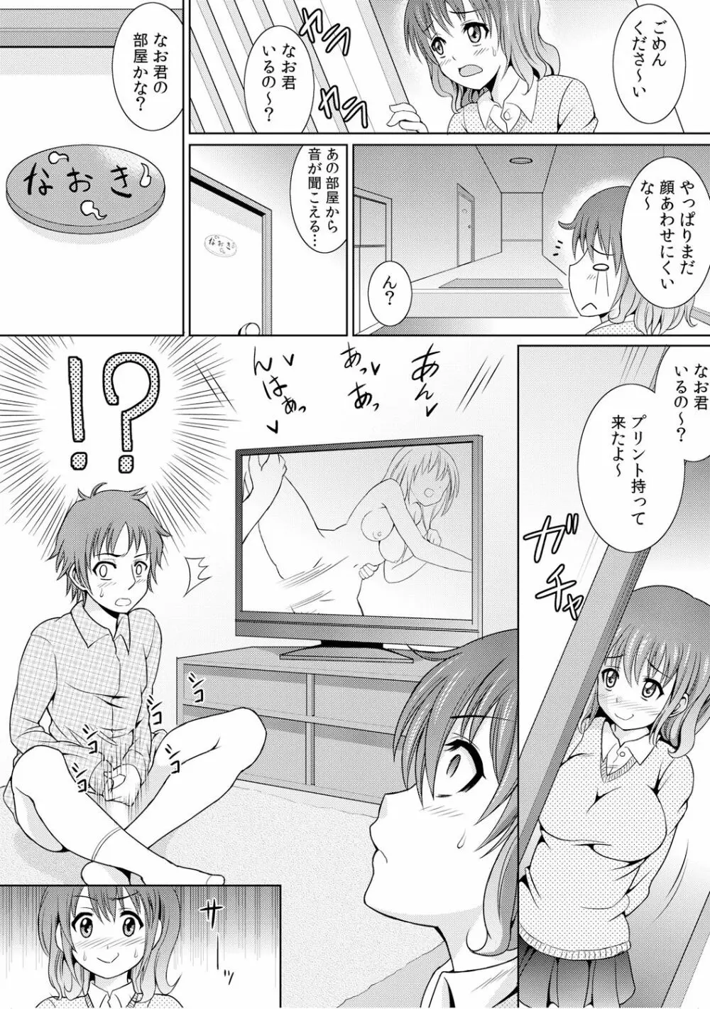 幼なじみを完全操作! ～私は彼のあやつり人形～ 1,2 Page.25