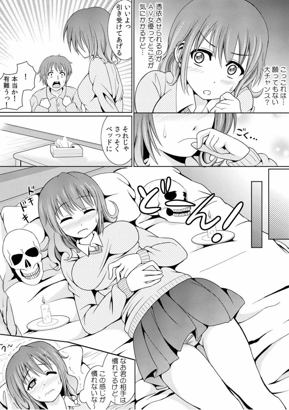 幼なじみを完全操作! ～私は彼のあやつり人形～ 1,2 Page.28