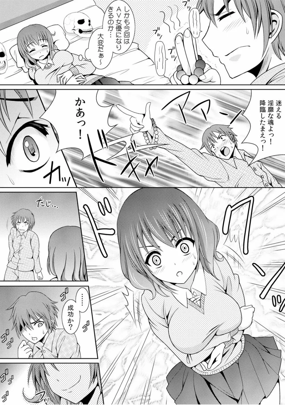 幼なじみを完全操作! ～私は彼のあやつり人形～ 1,2 Page.29