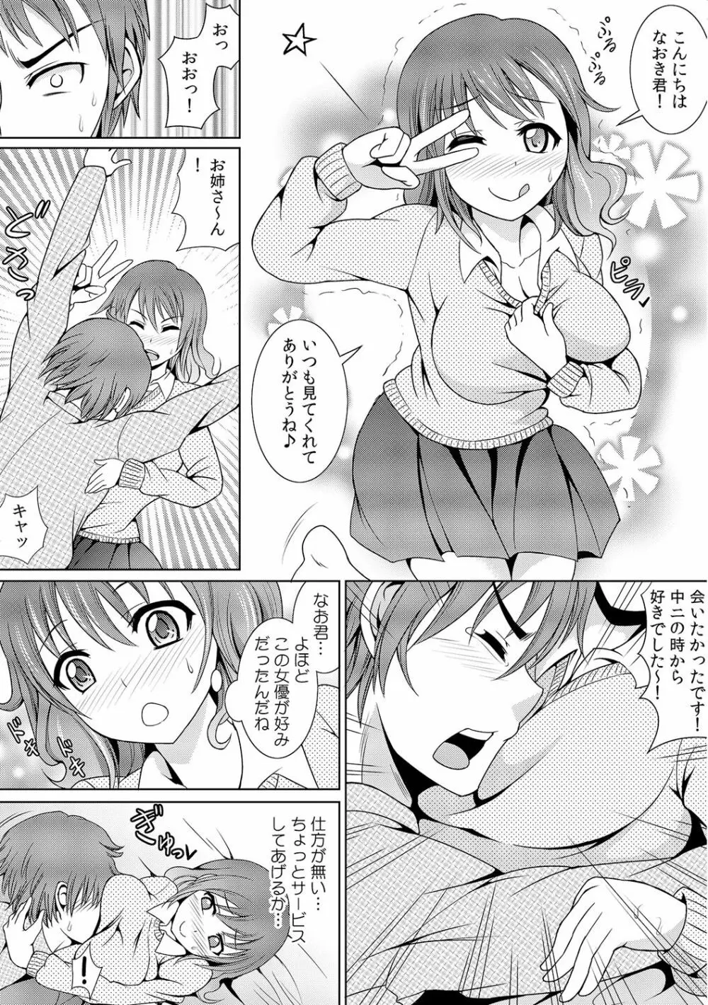 幼なじみを完全操作! ～私は彼のあやつり人形～ 1,2 Page.30