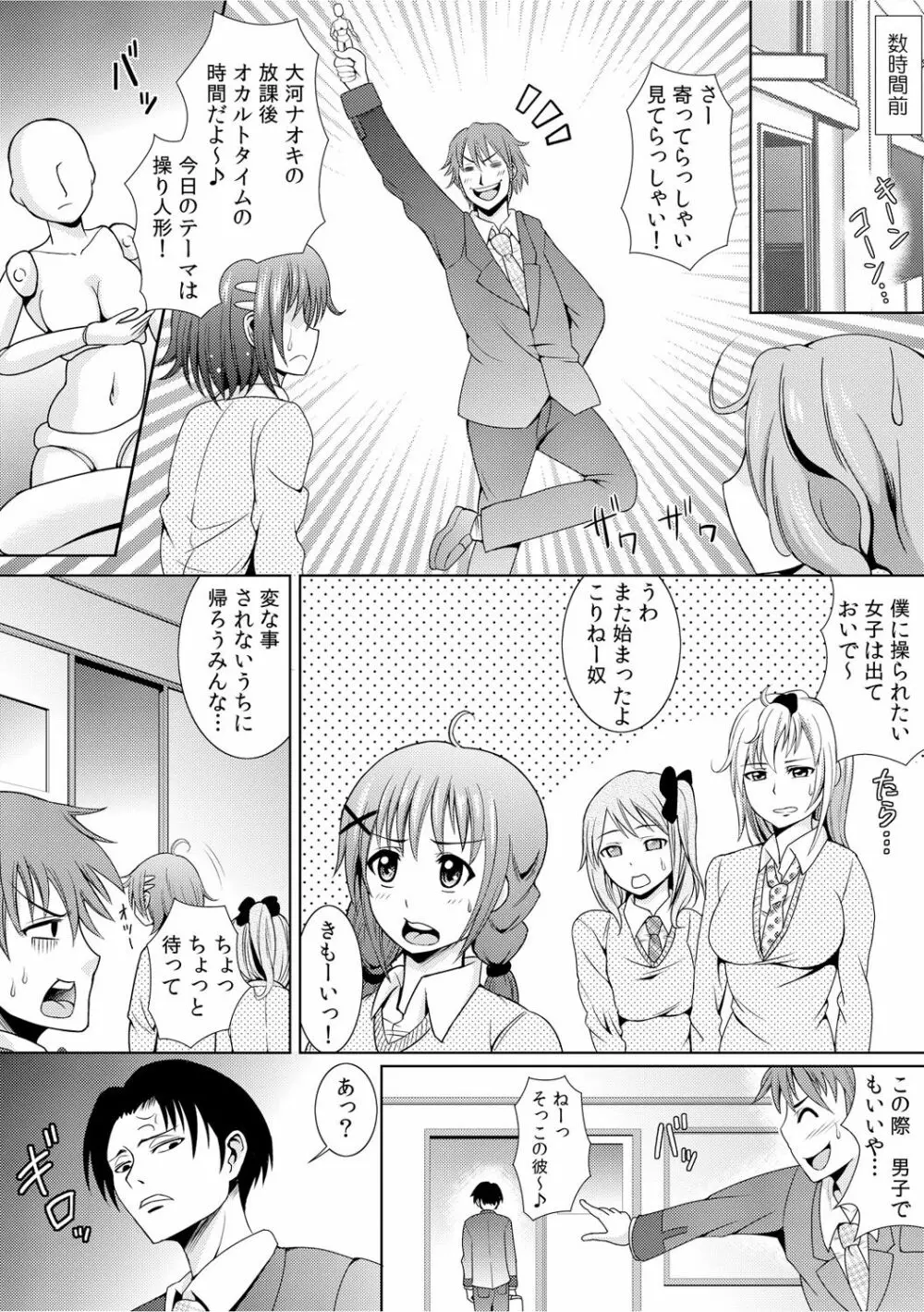 幼なじみを完全操作! ～私は彼のあやつり人形～ 1,2 Page.4