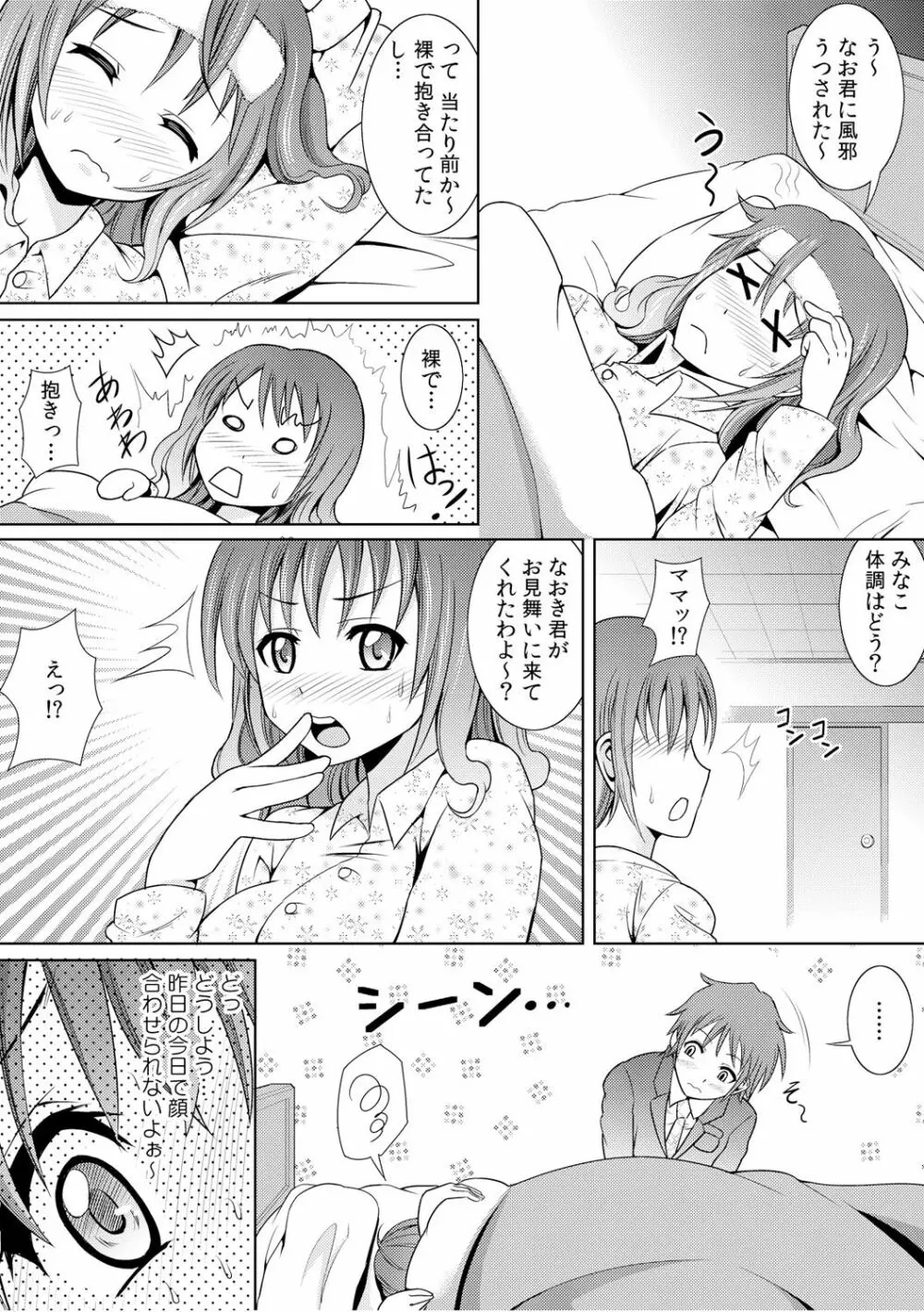 幼なじみを完全操作! ～私は彼のあやつり人形～ 1,2 Page.43