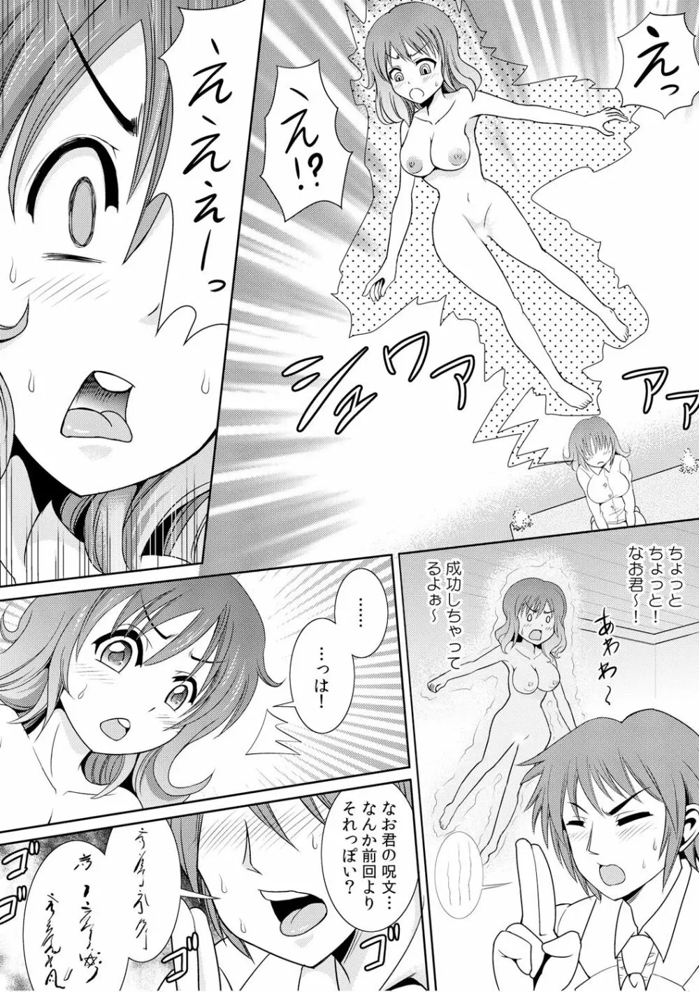 幼なじみを完全操作! ～私は彼のあやつり人形～ 1,2 Page.47