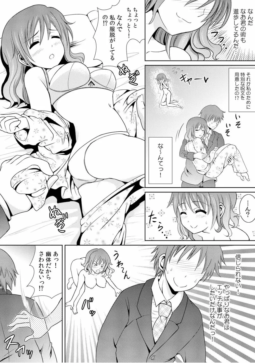 幼なじみを完全操作! ～私は彼のあやつり人形～ 1,2 Page.48