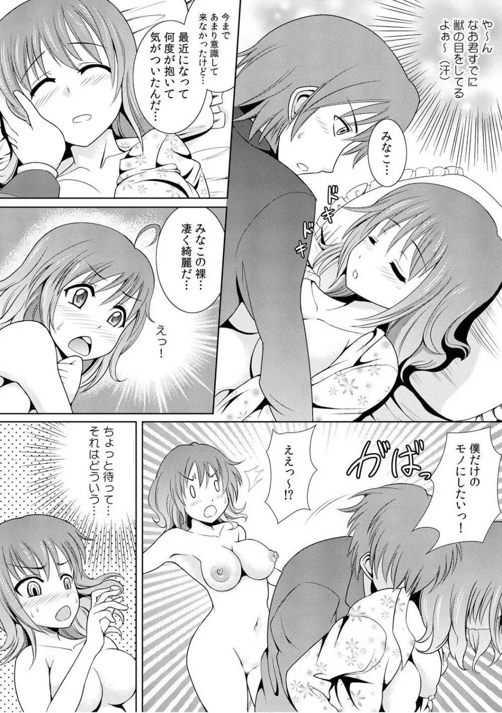 幼なじみを完全操作! ～私は彼のあやつり人形～ 1,2 Page.49