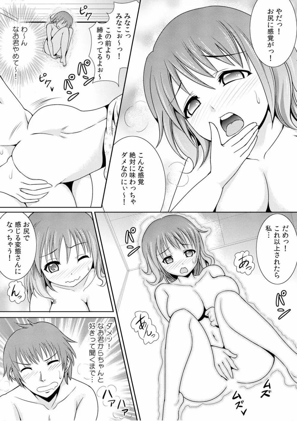 幼なじみを完全操作! ～私は彼のあやつり人形～ 1,2 Page.55