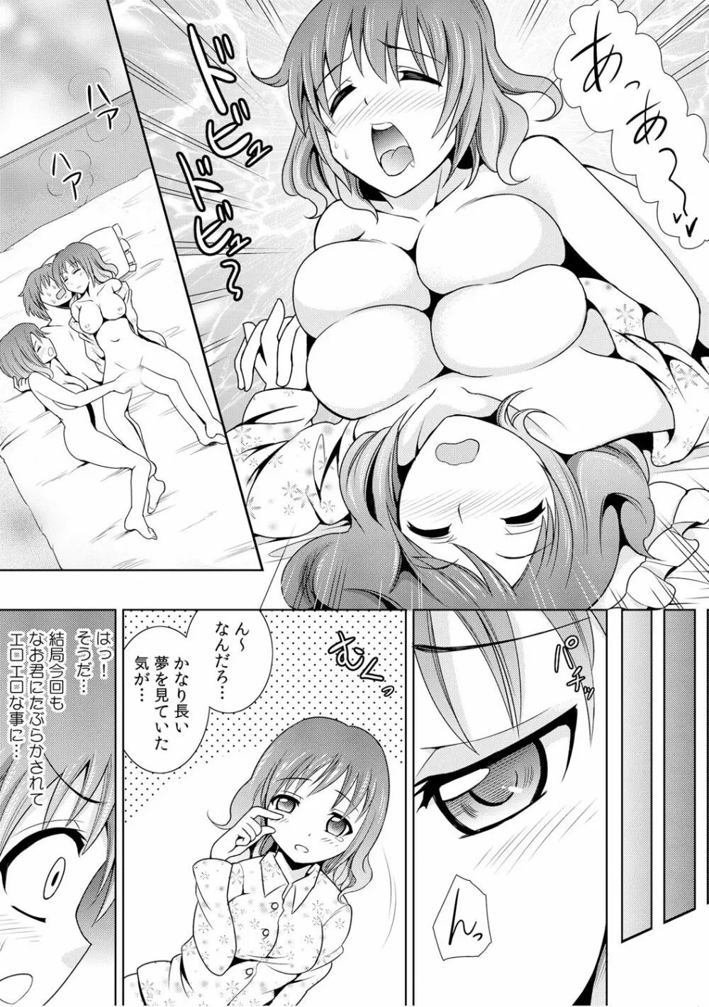 幼なじみを完全操作! ～私は彼のあやつり人形～ 1,2 Page.62