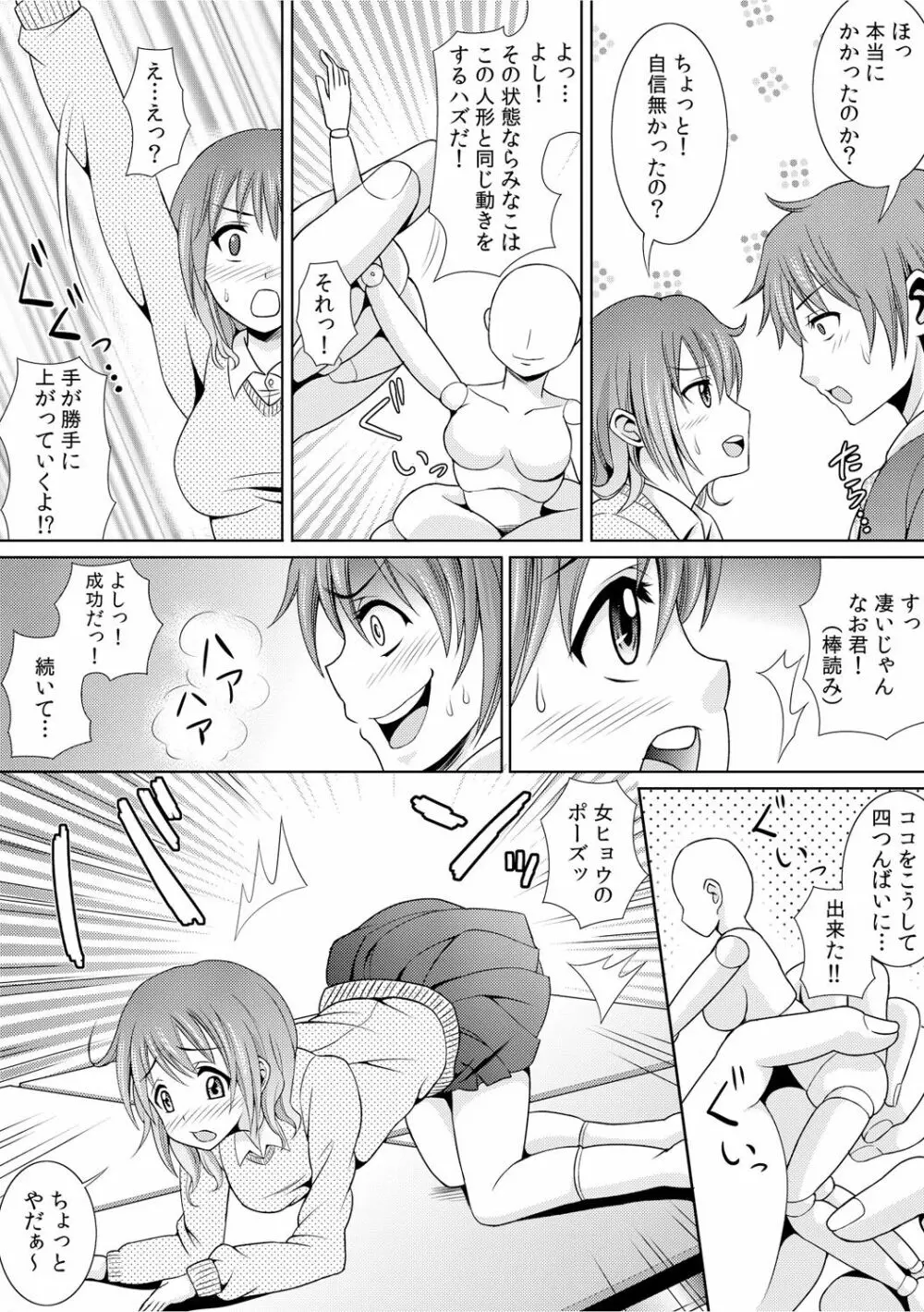 幼なじみを完全操作! ～私は彼のあやつり人形～ 1,2 Page.8