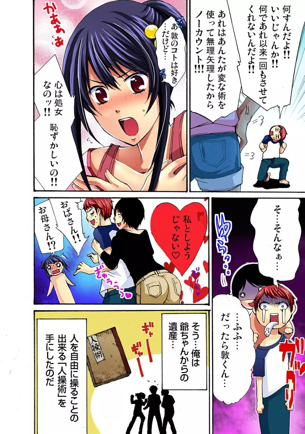 彼女をいいなりにする方法 1,2,3 Page.29