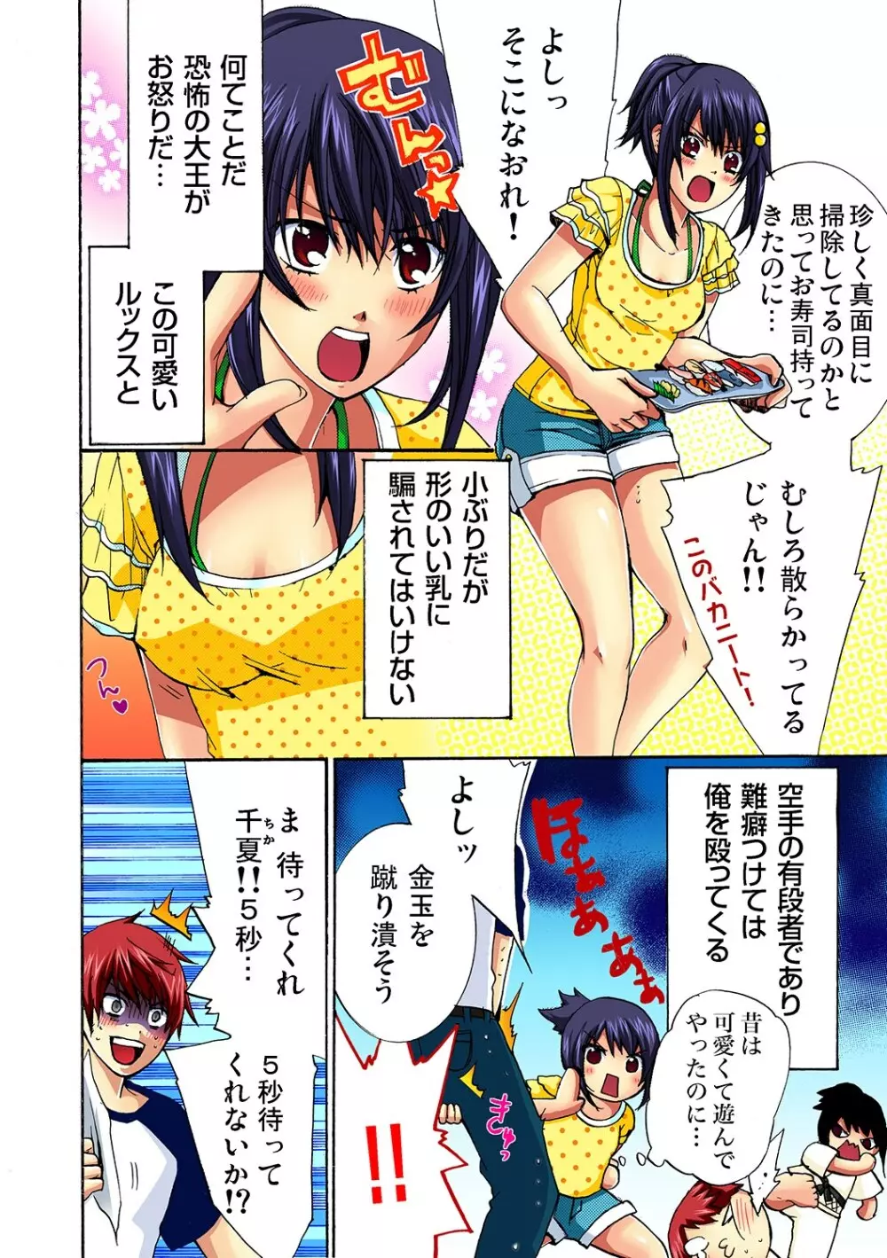 彼女をいいなりにする方法 1,2,3 Page.6