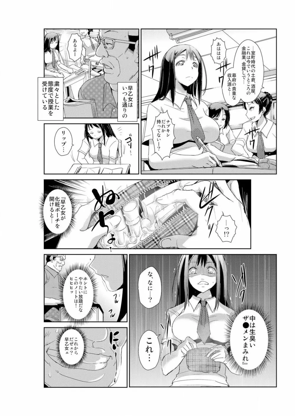 恥辱まみれの調教授業～嫌なのに気持ちいいの止まらないッ 1-4巻 Page.38