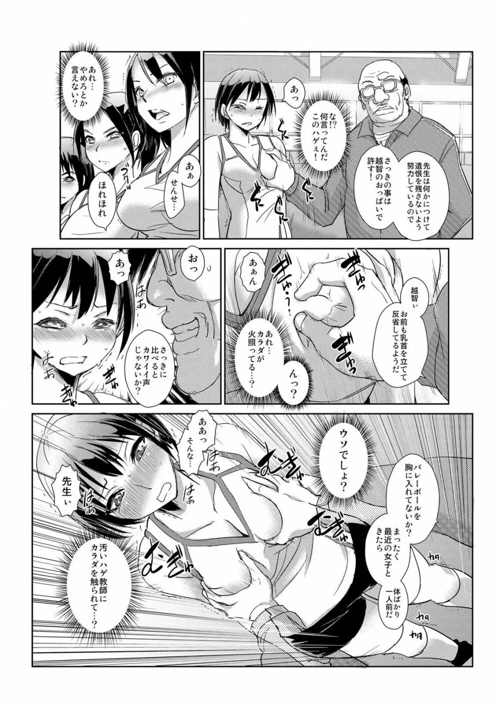 恥辱まみれの調教授業～嫌なのに気持ちいいの止まらないッ 1-4巻 Page.74