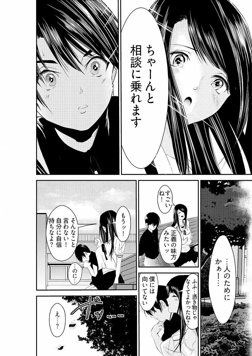 時間を止めて鬼畜種付け -逆恨みで人生を踏みにじられた女たち Page.10