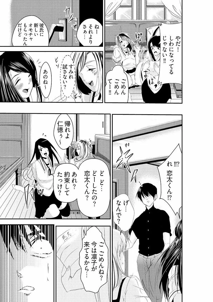 時間を止めて鬼畜種付け -逆恨みで人生を踏みにじられた女たち Page.15