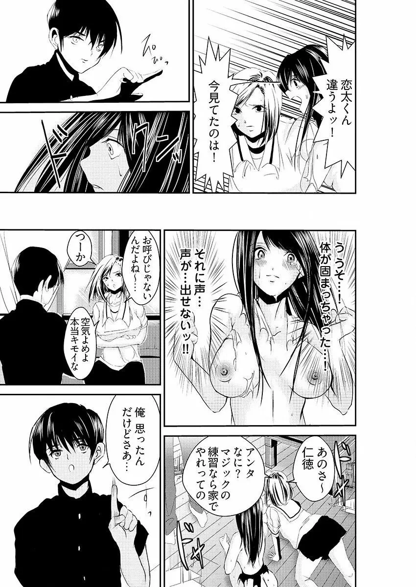 時間を止めて鬼畜種付け -逆恨みで人生を踏みにじられた女たち Page.17