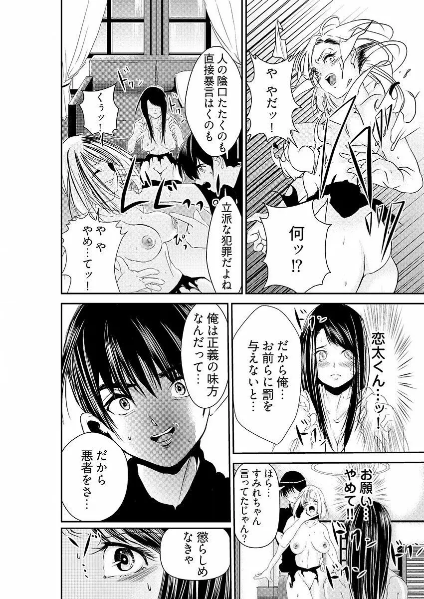 時間を止めて鬼畜種付け -逆恨みで人生を踏みにじられた女たち Page.18