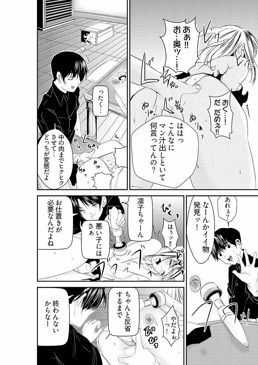 時間を止めて鬼畜種付け -逆恨みで人生を踏みにじられた女たち Page.20