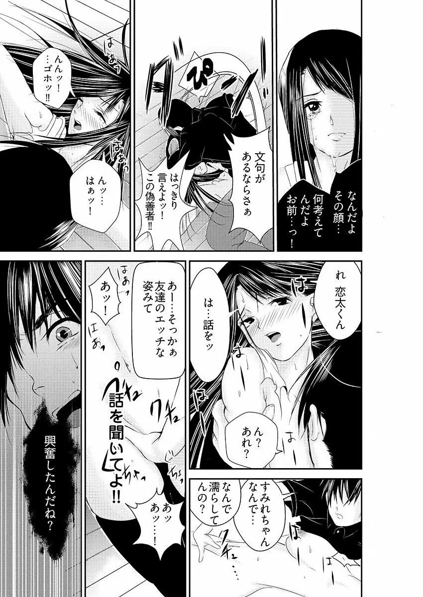 時間を止めて鬼畜種付け -逆恨みで人生を踏みにじられた女たち Page.27