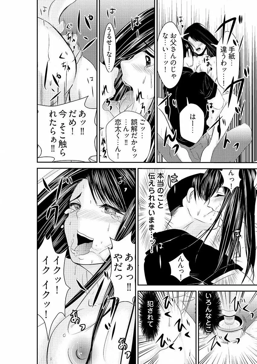 時間を止めて鬼畜種付け -逆恨みで人生を踏みにじられた女たち Page.30