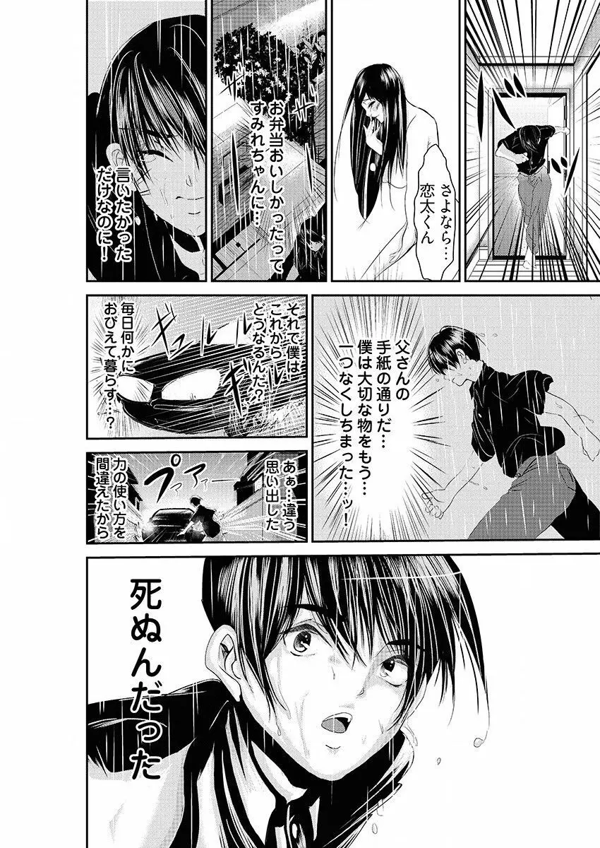 時間を止めて鬼畜種付け -逆恨みで人生を踏みにじられた女たち Page.34