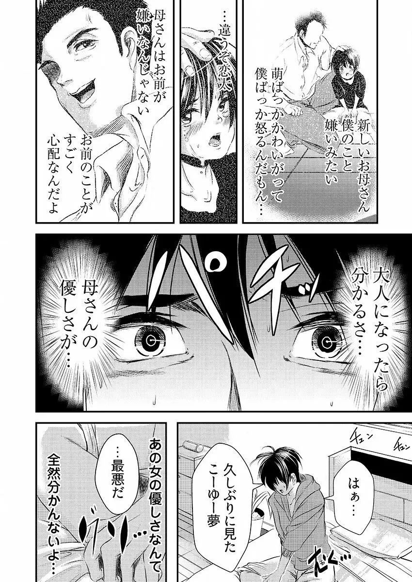 時間を止めて鬼畜種付け -逆恨みで人生を踏みにじられた女たち Page.41