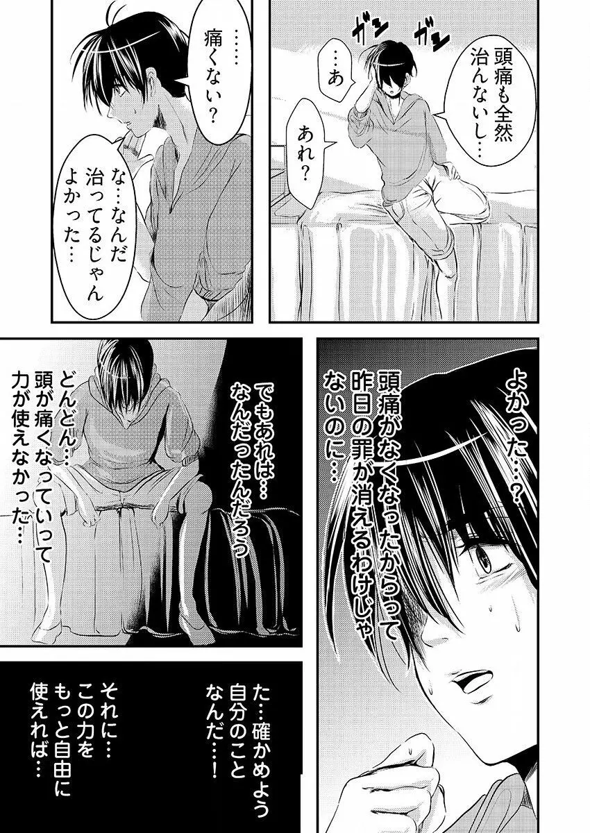 時間を止めて鬼畜種付け -逆恨みで人生を踏みにじられた女たち Page.42