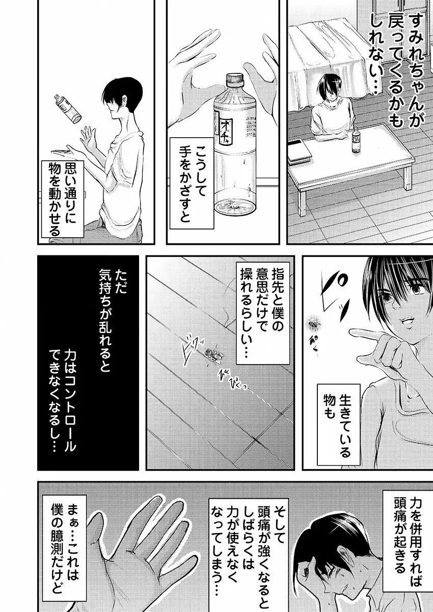 時間を止めて鬼畜種付け -逆恨みで人生を踏みにじられた女たち Page.43