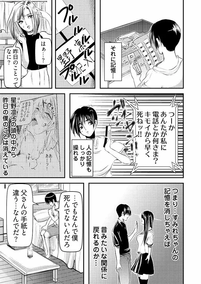 時間を止めて鬼畜種付け -逆恨みで人生を踏みにじられた女たち Page.44