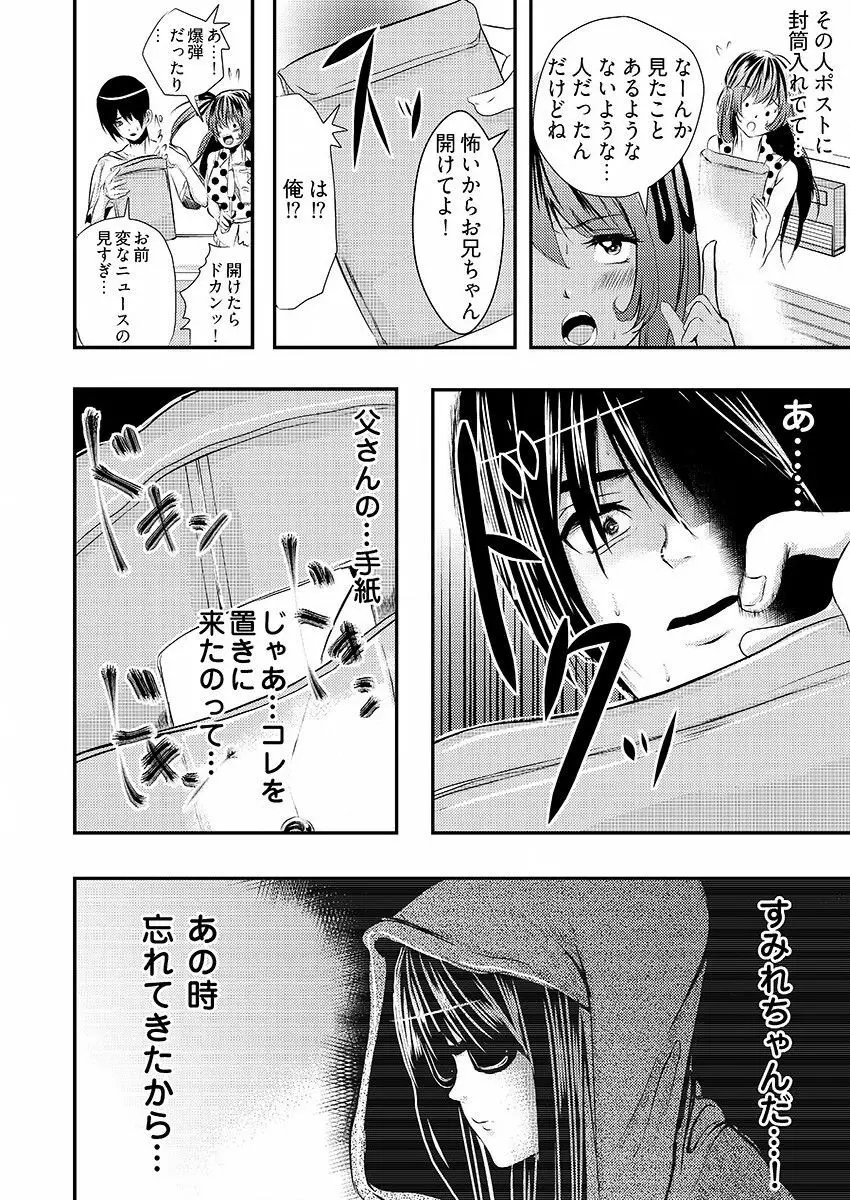 時間を止めて鬼畜種付け -逆恨みで人生を踏みにじられた女たち Page.47