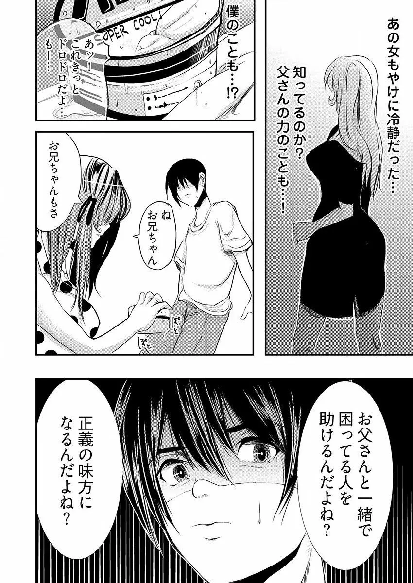 時間を止めて鬼畜種付け -逆恨みで人生を踏みにじられた女たち Page.51