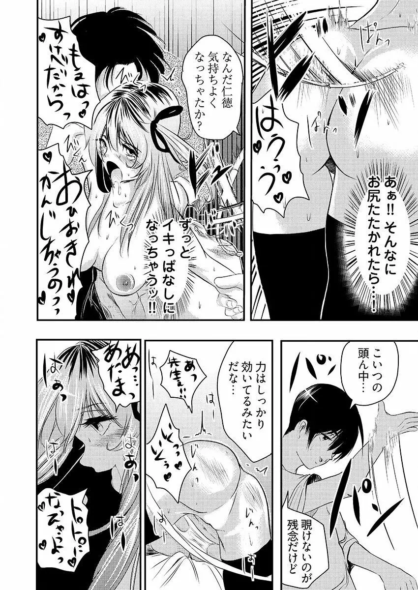 時間を止めて鬼畜種付け -逆恨みで人生を踏みにじられた女たち Page.63