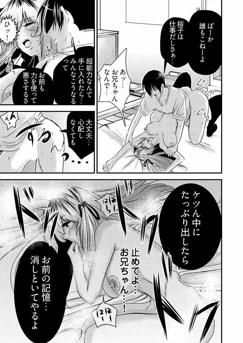 時間を止めて鬼畜種付け -逆恨みで人生を踏みにじられた女たち Page.68