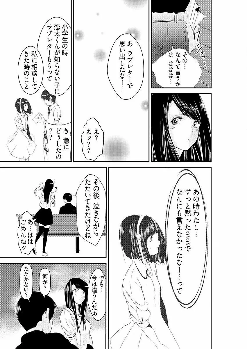 時間を止めて鬼畜種付け -逆恨みで人生を踏みにじられた女たち Page.9