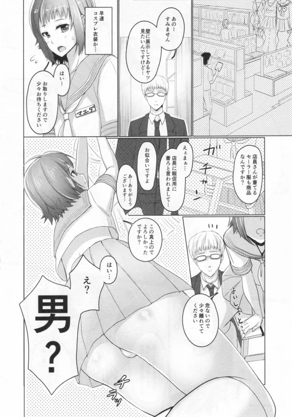 ウェーイ系大学生♂のバイト裏事情1つめ Page.11