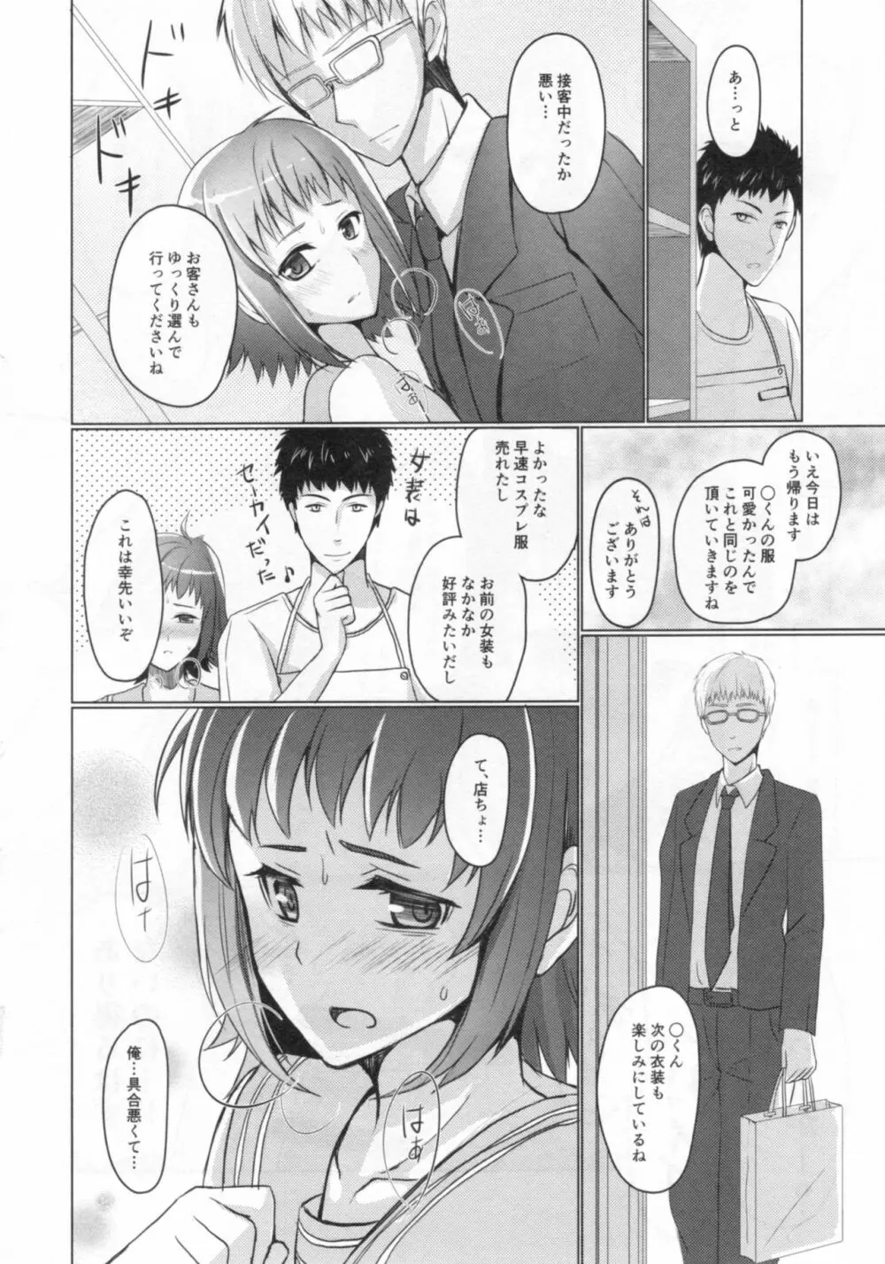 ウェーイ系大学生♂のバイト裏事情1つめ Page.15