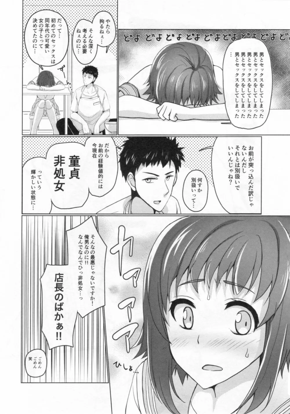 ウェーイ系大学生♂のバイト裏事情1つめ Page.23