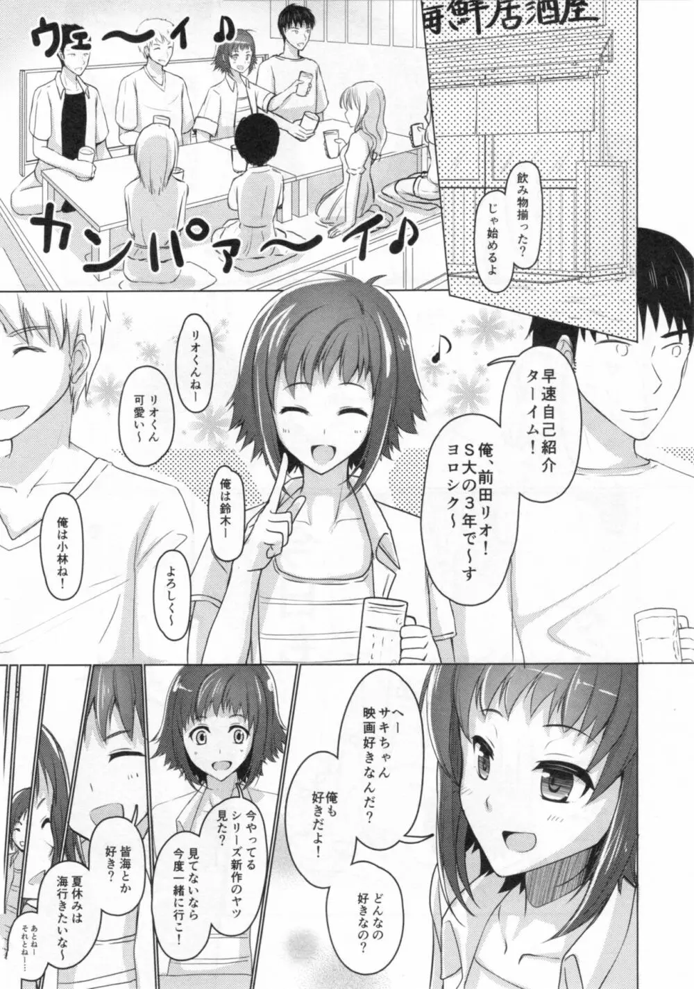 ウェーイ系大学生♂のバイト裏事情1つめ Page.4