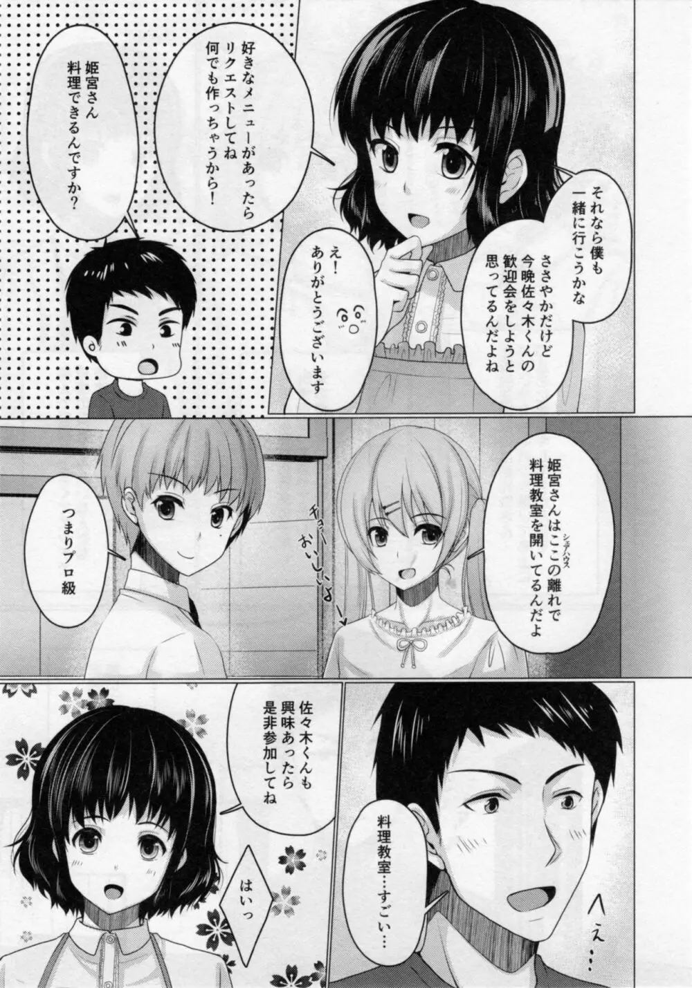 シェアハウス!×シェアペニス!!2 Page.12