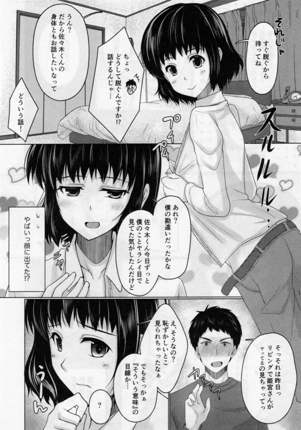 シェアハウス!×シェアペニス!!2 Page.15