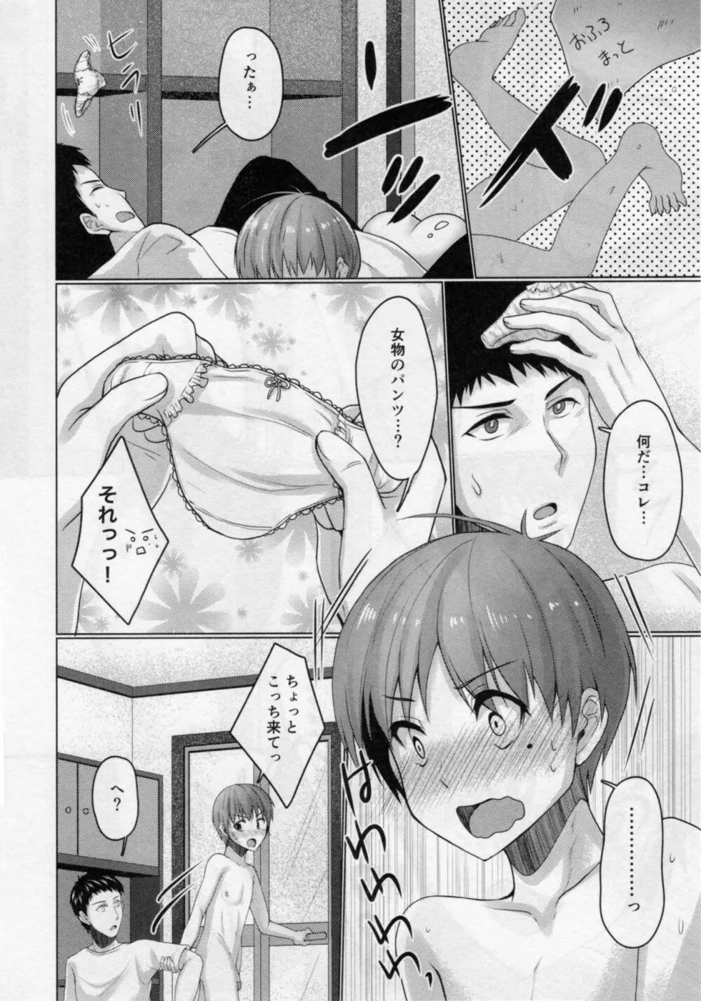 シェアハウス!×シェアペニス!!2 Page.5