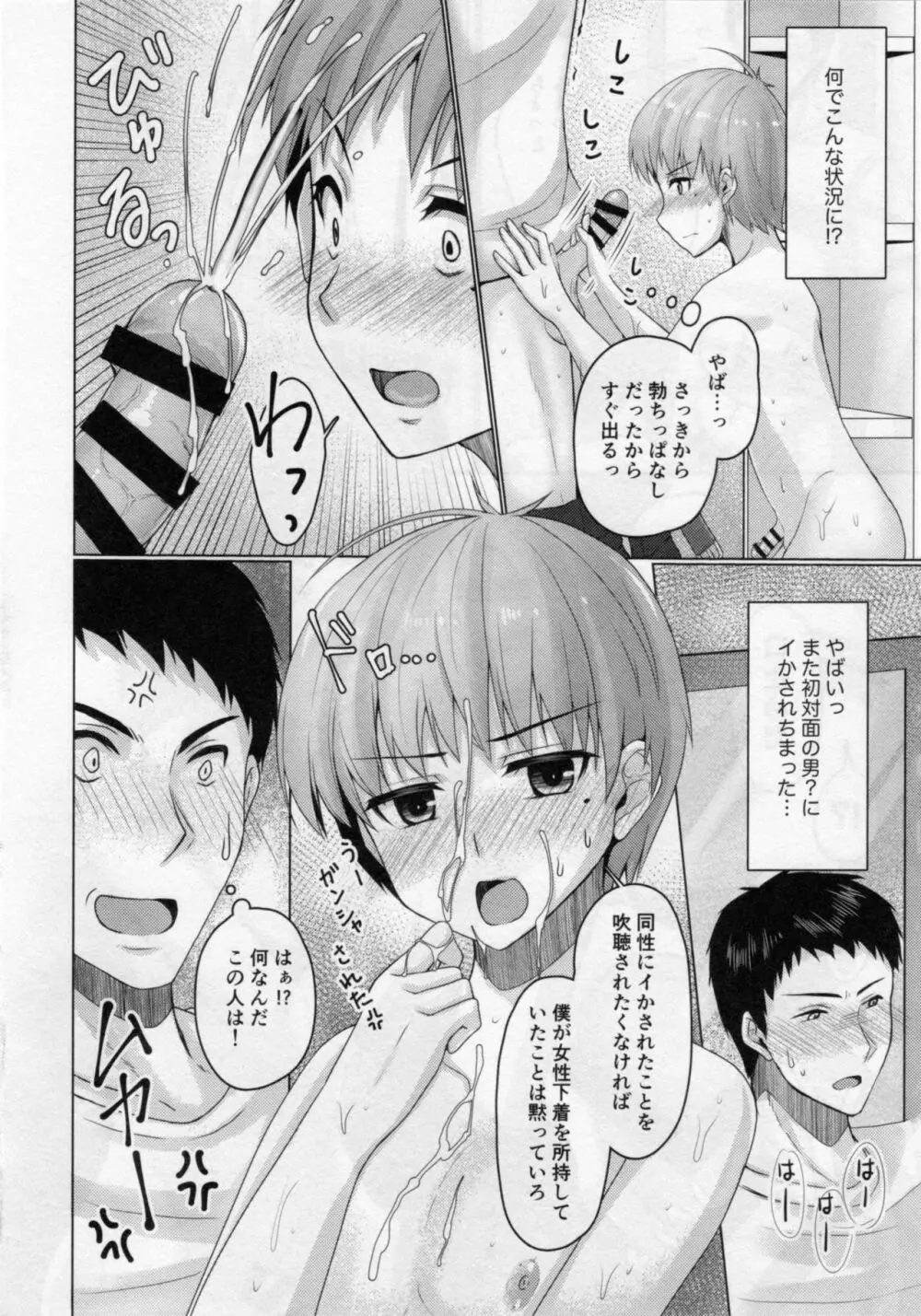 シェアハウス!×シェアペニス!!2 Page.7