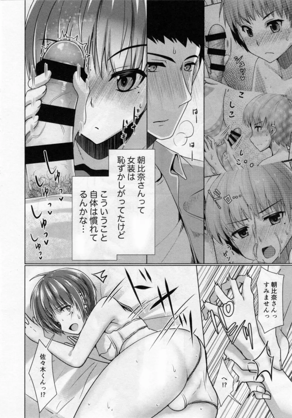 シェアハウス!×シェアペニス!!4 Page.13