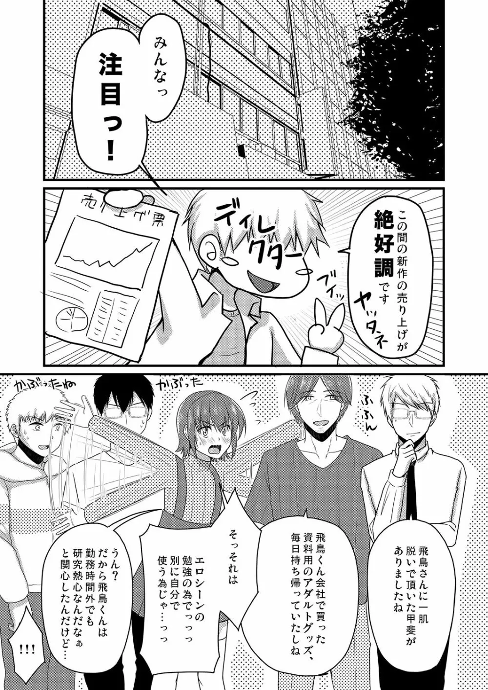 売れないエロゲライターが女装して女の子の気持ちを勉強してみた2 Page.2