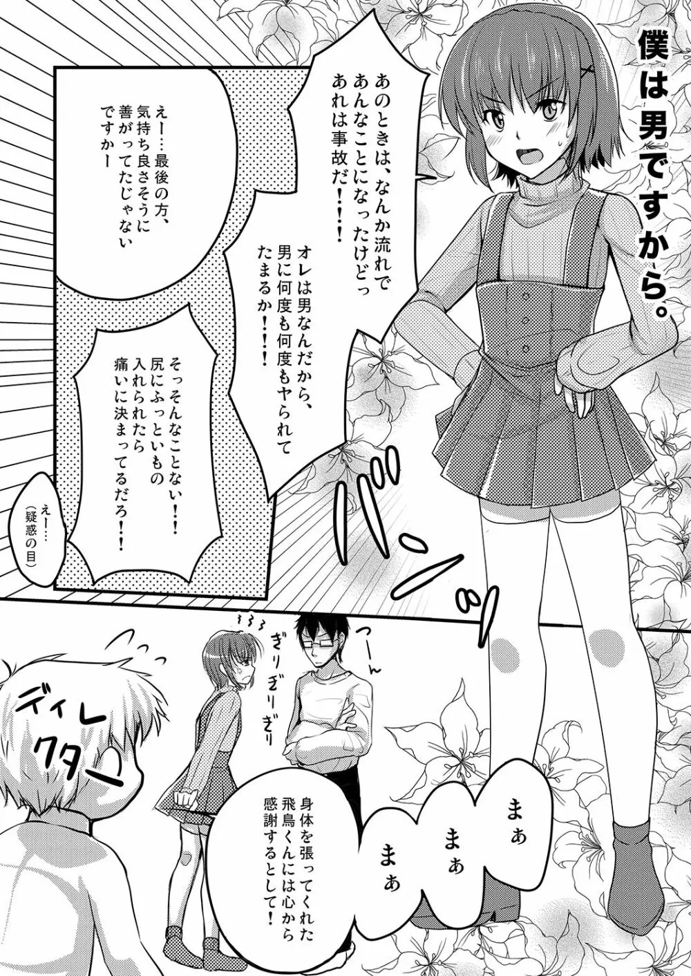 売れないエロゲライターが女装して女の子の気持ちを勉強してみた2 Page.4