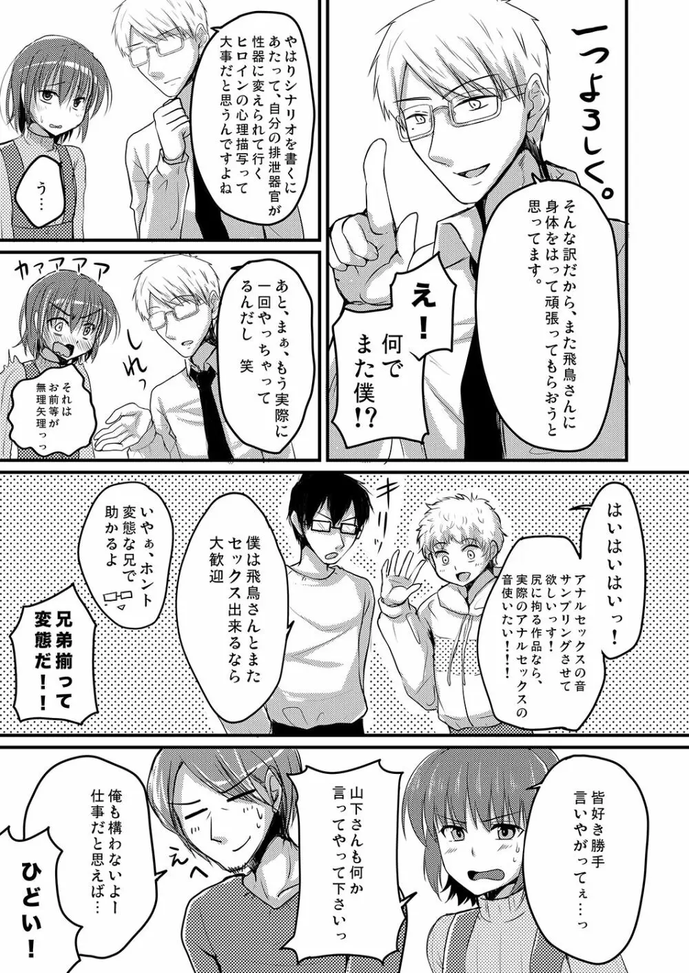 売れないエロゲライターが女装して女の子の気持ちを勉強してみた2 Page.6