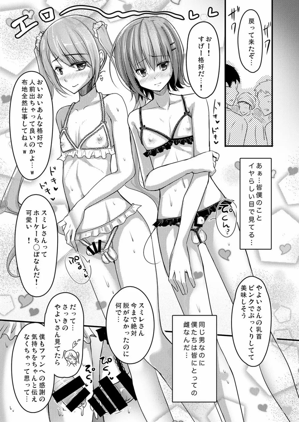 売れないエロゲライターが女装して女の子の気持ちを勉強してみた4 Page.12