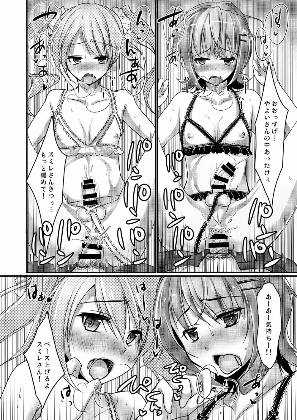 売れないエロゲライターが女装して女の子の気持ちを勉強してみた4 Page.15