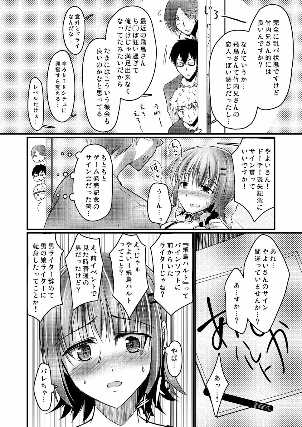 売れないエロゲライターが女装して女の子の気持ちを勉強してみた4 Page.17